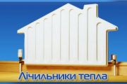 Встановлення в Чернігові будинкових лічильників тепла: ситуація на сьогодні
