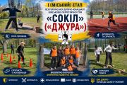 Юні патріоти Чернігова змагалися у грі «Сокіл» («Джура»): визначено переможців міського етапу