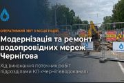 КП «Чернігівводоканал» інформує про стан водопостачання та хід виконання робіт у місті