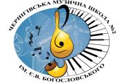 Концерт пам’яті Євгена Богословського