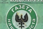 Газета міської громади про життя міста