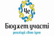 У Чернігові стартував проект бюджету участі