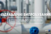 З 3 по 18 серпня буде тимчасово призупинено гаряче водопостачання за окремими адресами