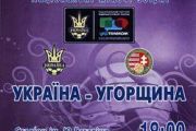 Запрошуємо на футбольний матч національних жіночих збірних України та Угорщини