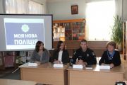 Зустріч у бібліотеці в рамках програми ПОЛіС