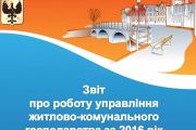Розвиток міського господарства в цифрах і фактах: загальні видатки