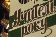 Конкурс "Учитель року – 2011" визначив переможців