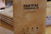 У Чернігові презентували Пам'ятку учасника АТО