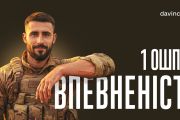 1-й окремий штурмовий полк ім. Дмитра Коцюбайла запрошує до своїх лав