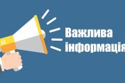 До уваги керівників підприємств, установ та організацій міста Чернігова!