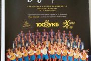20 жовтня Чернігів зустрічає Українську капелу бандуристів Північної Америки