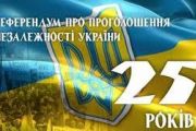 Міський голова привітав чернігівців з 25-ю річницею референдуму про незалежність України