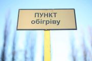 Пункти обігріву в місті продовжують свою роботу