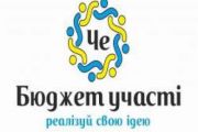 Цього року проголосувати за проекти Бюджету участі можна буде й он-лайн
