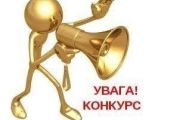 Інформація щодо дати проведення іспиту та співбесіди кандидатів