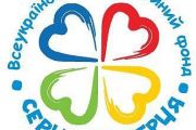 Чернігів приєднується до щорічної благодійної акції «Серце до серця»