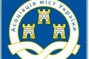 Заява Асоціації міст України