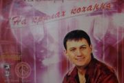 «На крилах кохання»