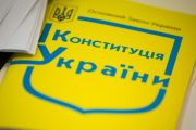 В Україні сьогодні відзначають День Конституції