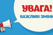 ВАЖЛИВО. Прийом заяв на оздоровлення дітей відкладається