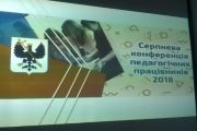 Серпнева конференція освітян Чернігова
