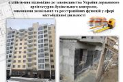 До міського управління архбудконтролю можна звернутися як безпосередньо, так і через Центр надання адміністративних послуг