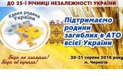 Чернігівські волонтери презентували Всеукраїнський захід «Єдина родина України»