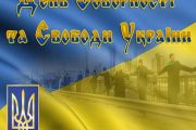 День Соборності та Свободи України у Чернігові