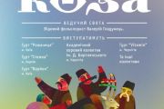 До Чернігова Козу водити!