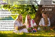 У Чернігові 5 та 6 липня - "Козацькі розваги" та свято «Івана Купала»