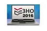 З 1 лютого розпочинається реєстрація на ЗНО - 2016