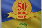 Золотий ювілей ЧТУ