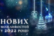 Привітання від міського голови Владислава Атрошенка з новорічними та різдвяними святами