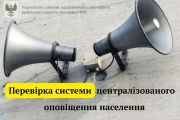 1–2 липня у Чернігові перевірятимуть систему оповіщення населення — просимо зберігати спокій