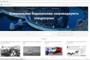 У КП «Чернігівводоканал» – оновлений дизайн сайту