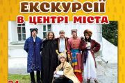 Безкоштовна анімаційна театралізована екскурсія «Інтелігентний Чернігів: екскурс у 19 сторіччя!»