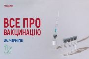«Все про вакцинацію» - спецефір двох телеканалів «Новий Чернігів» та UA: Чернігів