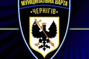 Затверджена програма роботи “Муніципальної варти” Чернігова на три роки