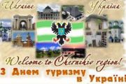 З нагоди Всесвітнього Дня туризму та Дня туризму в Україні до всіх музеїв Чернігова вхід безкоштовний