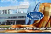 &quot;Чексіл&quot; має перспективи