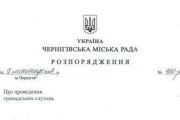 Проведення громадських слухань у місті