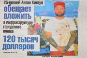 Басейн на міському пляжі Чернігова почнуть будувати з весни