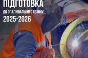 У Чернігові триває підготовка до нового опалювального сезону