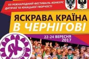 VII міжнародний фестиваль-конкурс дитячої та юнацької творчості «Яскрава країна»