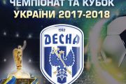 Місто Чернігів готується до футбольного матчу «Десна» Чернігів - «Динамо» Київ