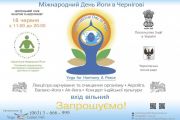 18 червня - День йоги у Чернігові
