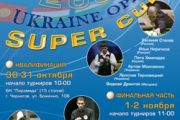 У Чернігові відбудеться міжнародний турнір з більярду