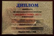 Чернігівський міський голова Владислав Атрошенко став лауреатом загальнонаціональної програми «ЛЮДИНА РОКУ-2017» (Додані фото)