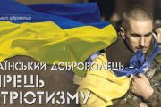 14 березня – День українського добровольця у Чернігові