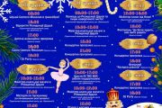 Афіша новорічних святкувань у Чернігові